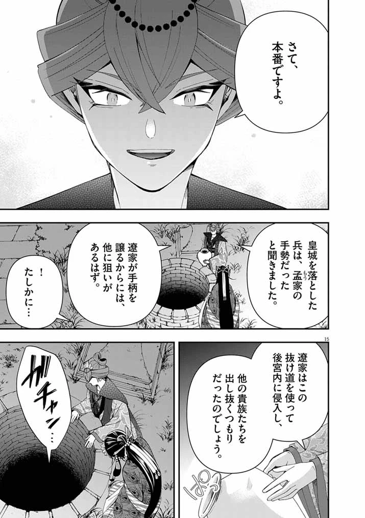 大阪マダム、後宮妃になる！ 第97話 - 15
