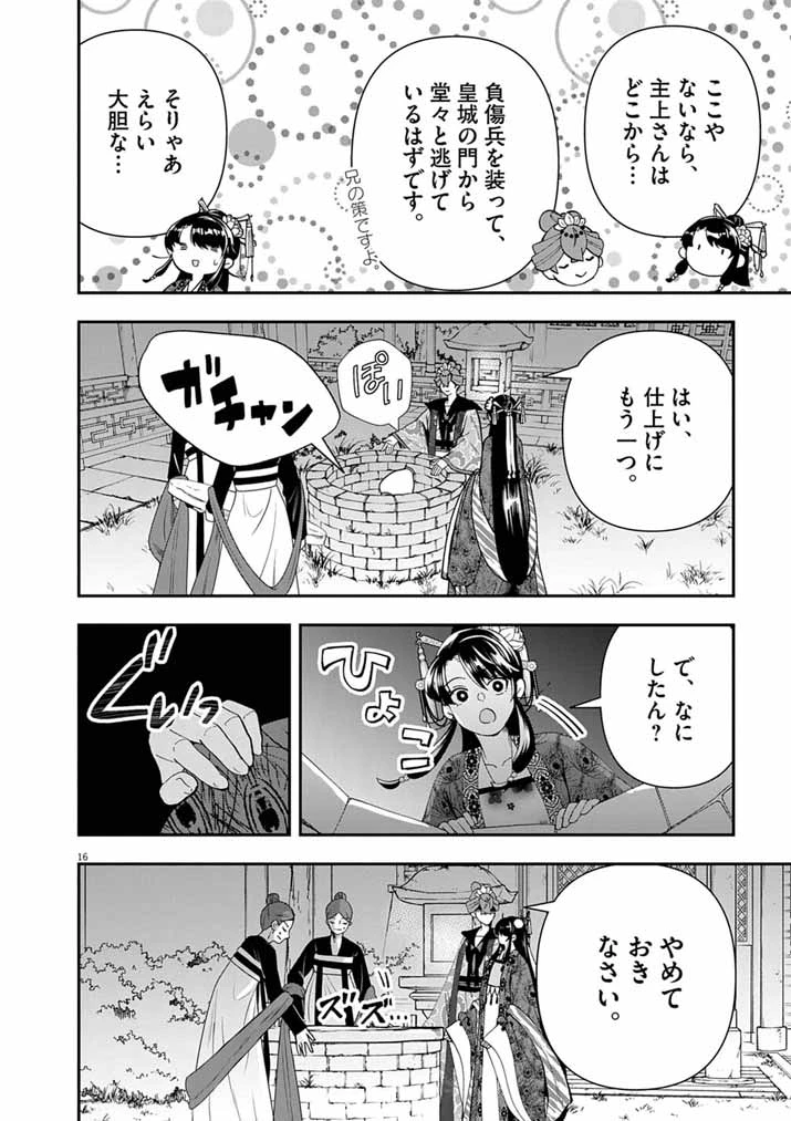 大阪マダム、後宮妃になる！ 第97話 - 16