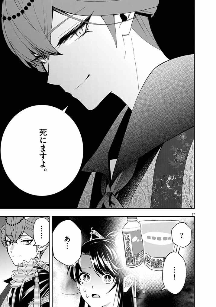 大阪マダム、後宮妃になる！ 第97話 - 17