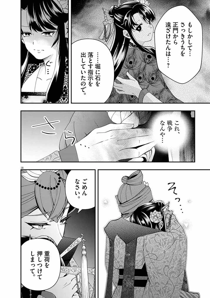 大阪マダム、後宮妃になる！ 第97話 - 18