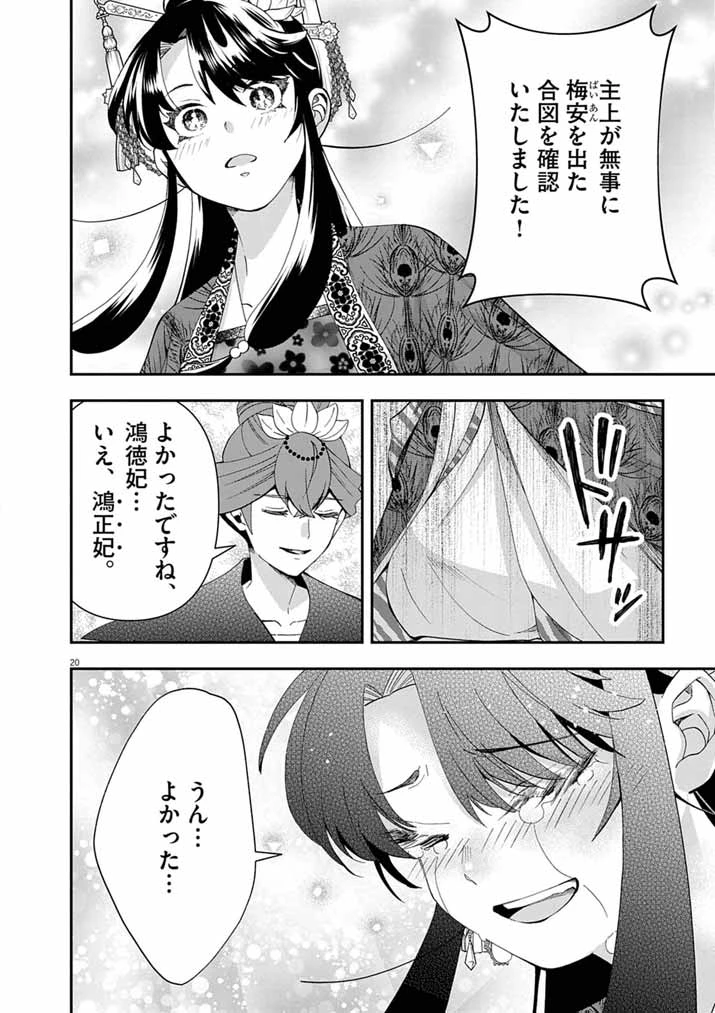 大阪マダム、後宮妃になる！ 第97話 - 20