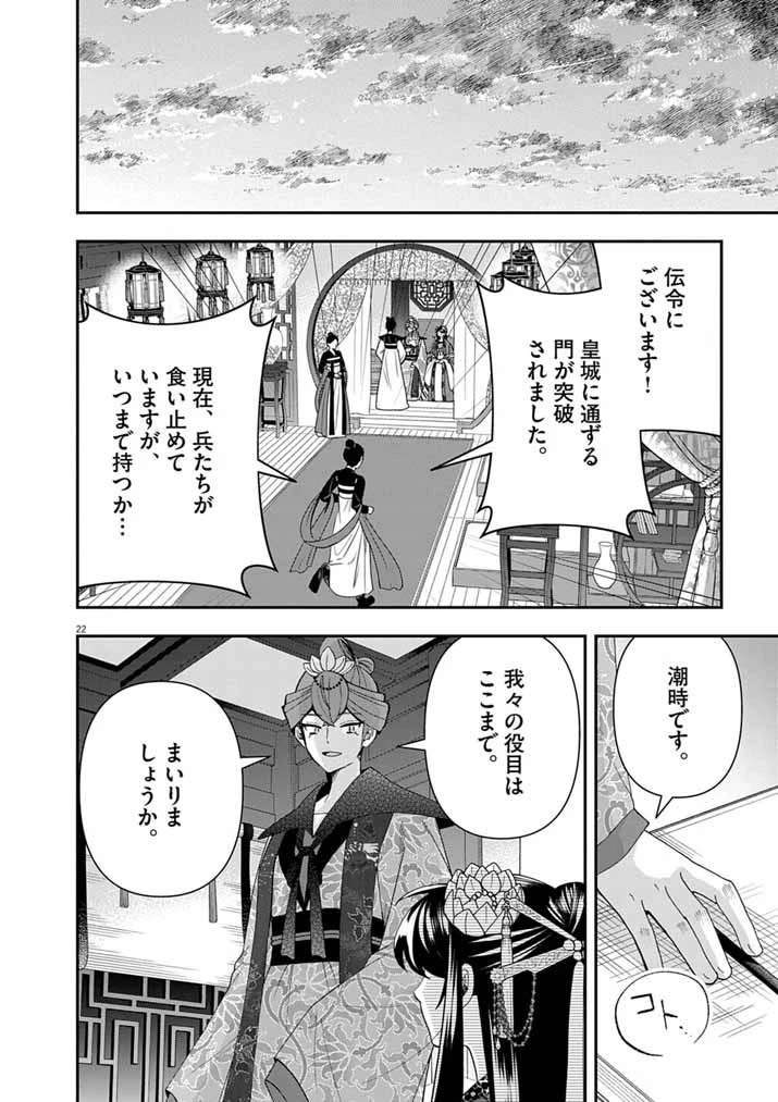 大阪マダム、後宮妃になる！ 第97話 - 22