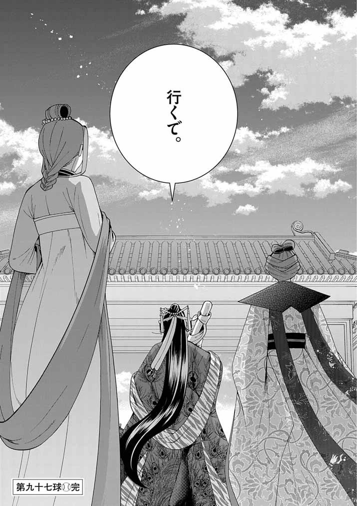 大阪マダム、後宮妃になる！ 第97話 - 27