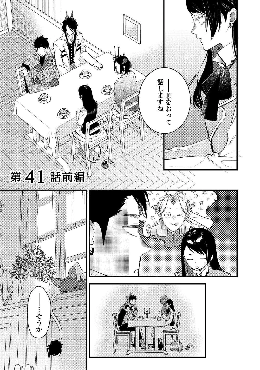 転移先は薬師が少ない世界でした 第41話 - 1