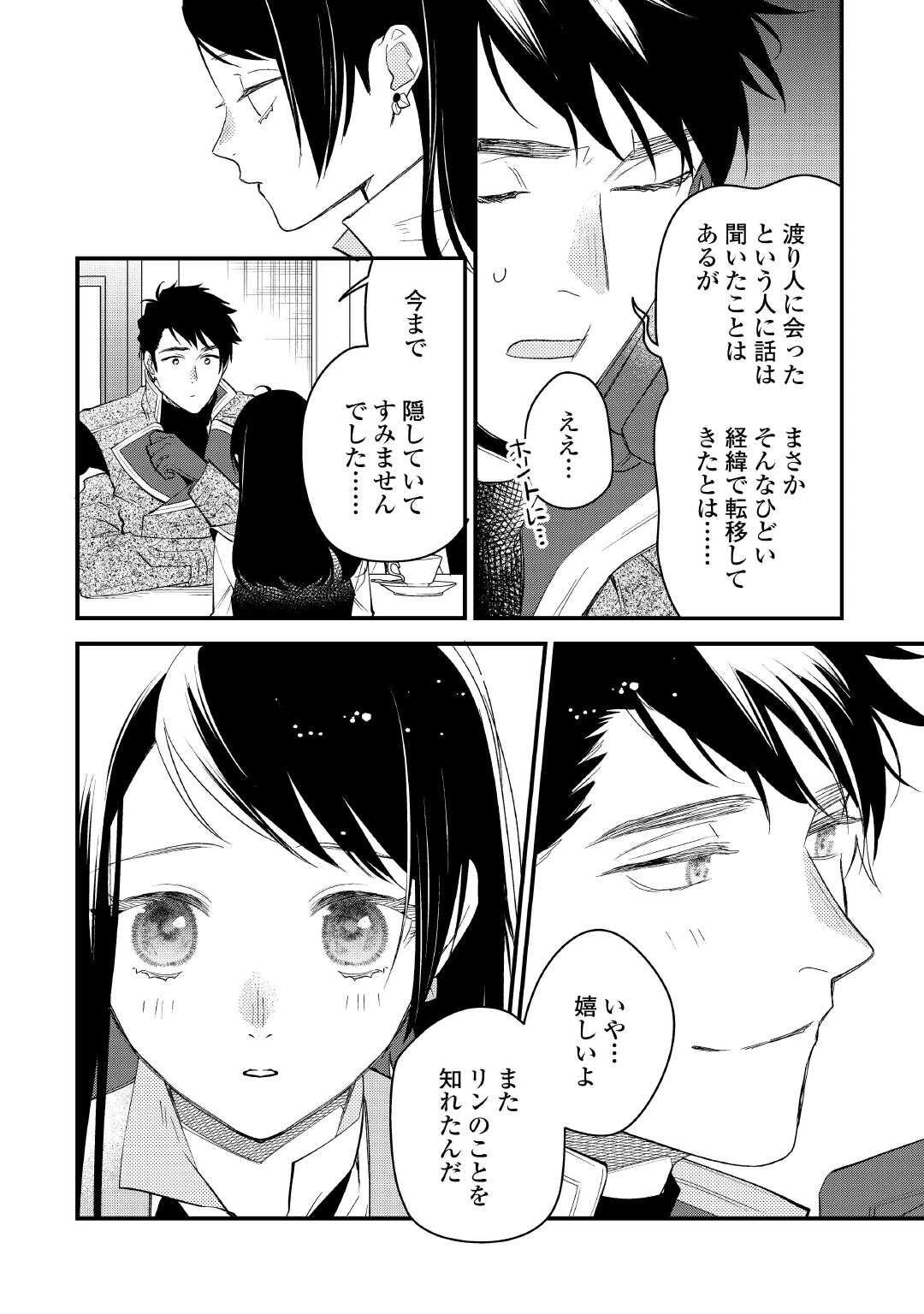 転移先は薬師が少ない世界でした 第41話 - 2