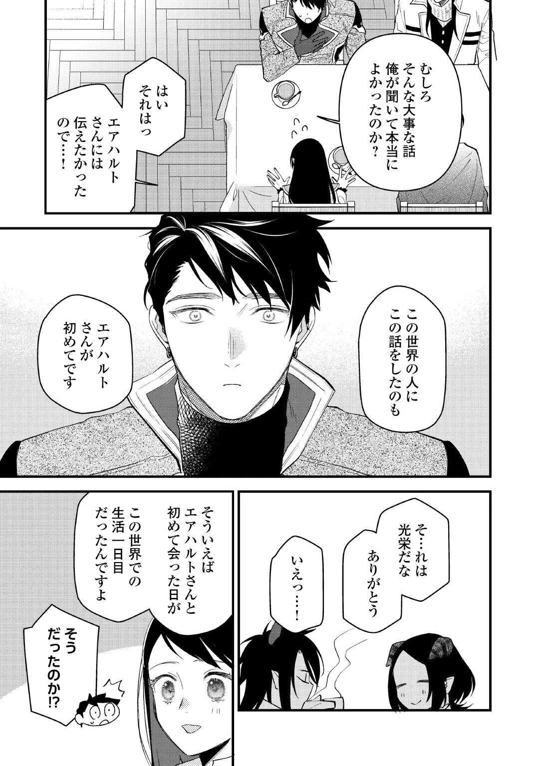 転移先は薬師が少ない世界でした 第41話 - 3