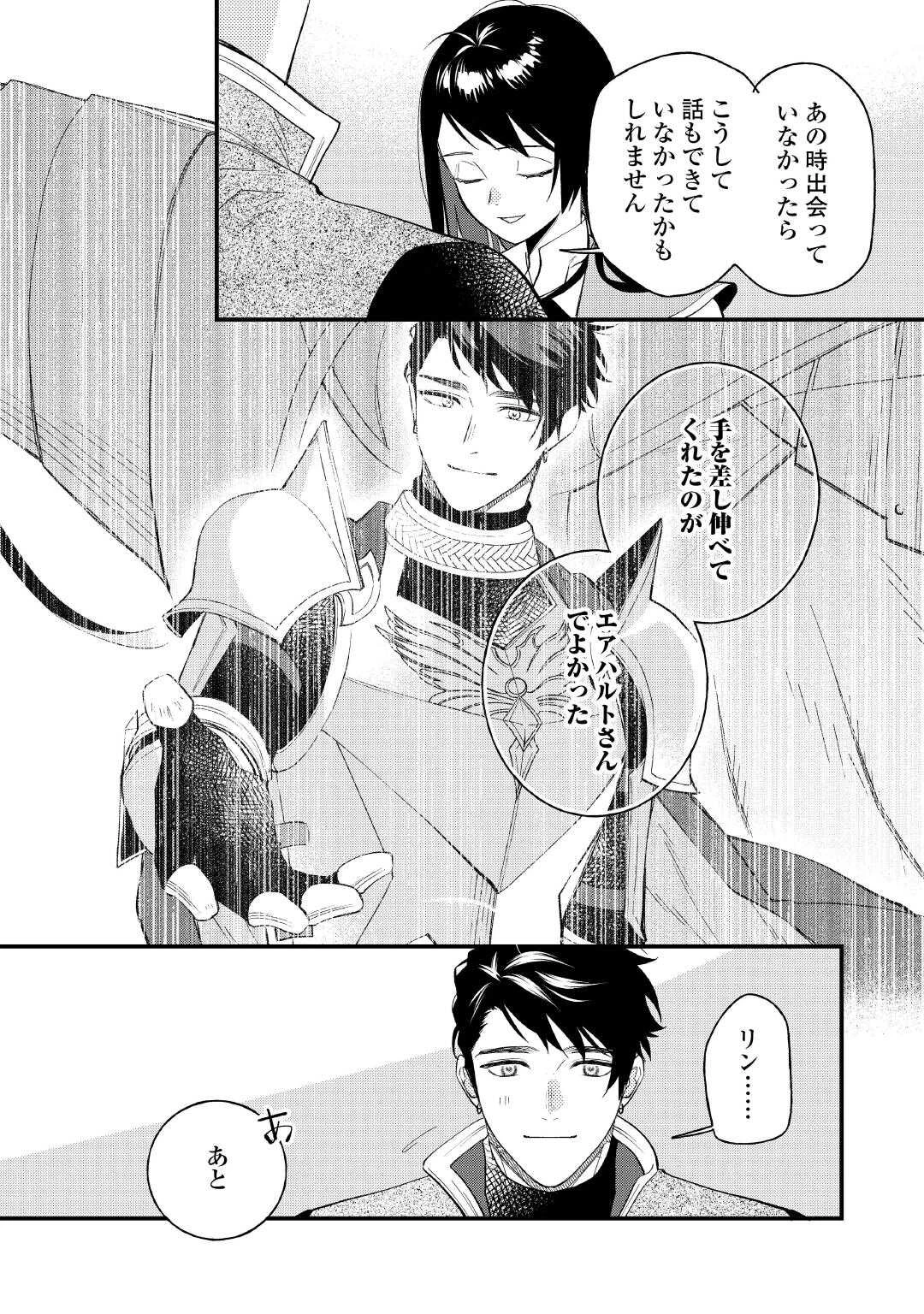 転移先は薬師が少ない世界でした 第41話 - 4