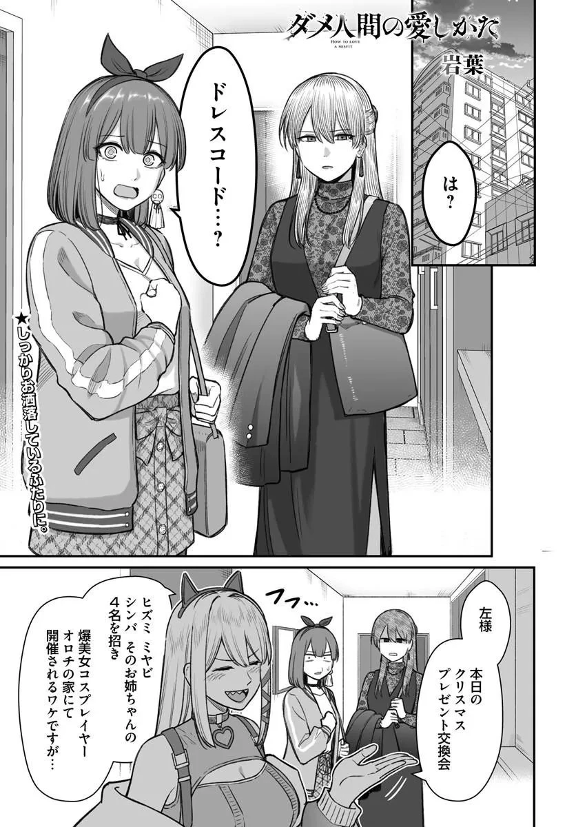 ダメ人間の愛しかた 第25話 - 1