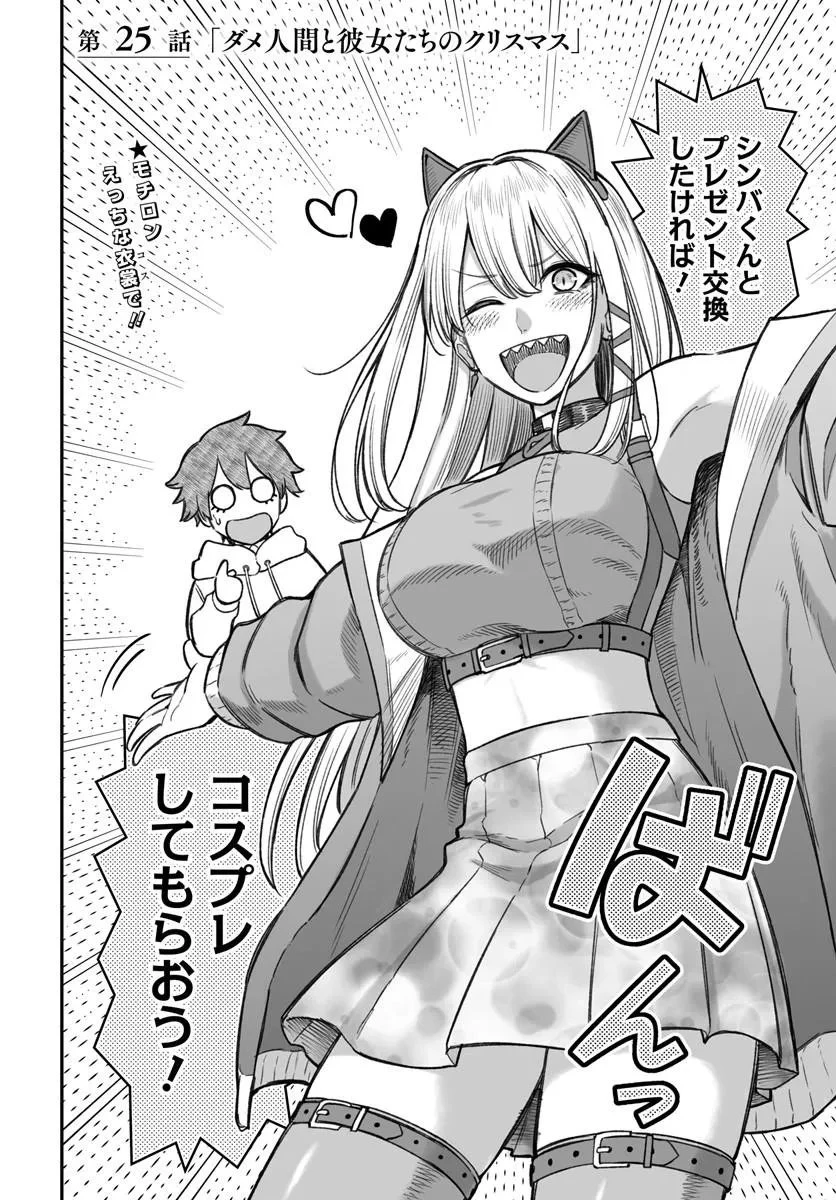 ダメ人間の愛しかた 第25話 - 2