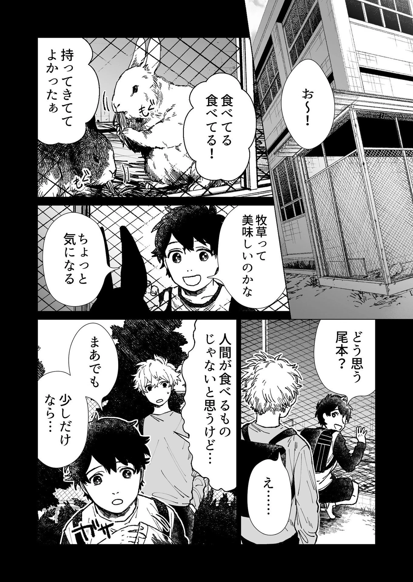ハカナキ楽園 第20話 - 2