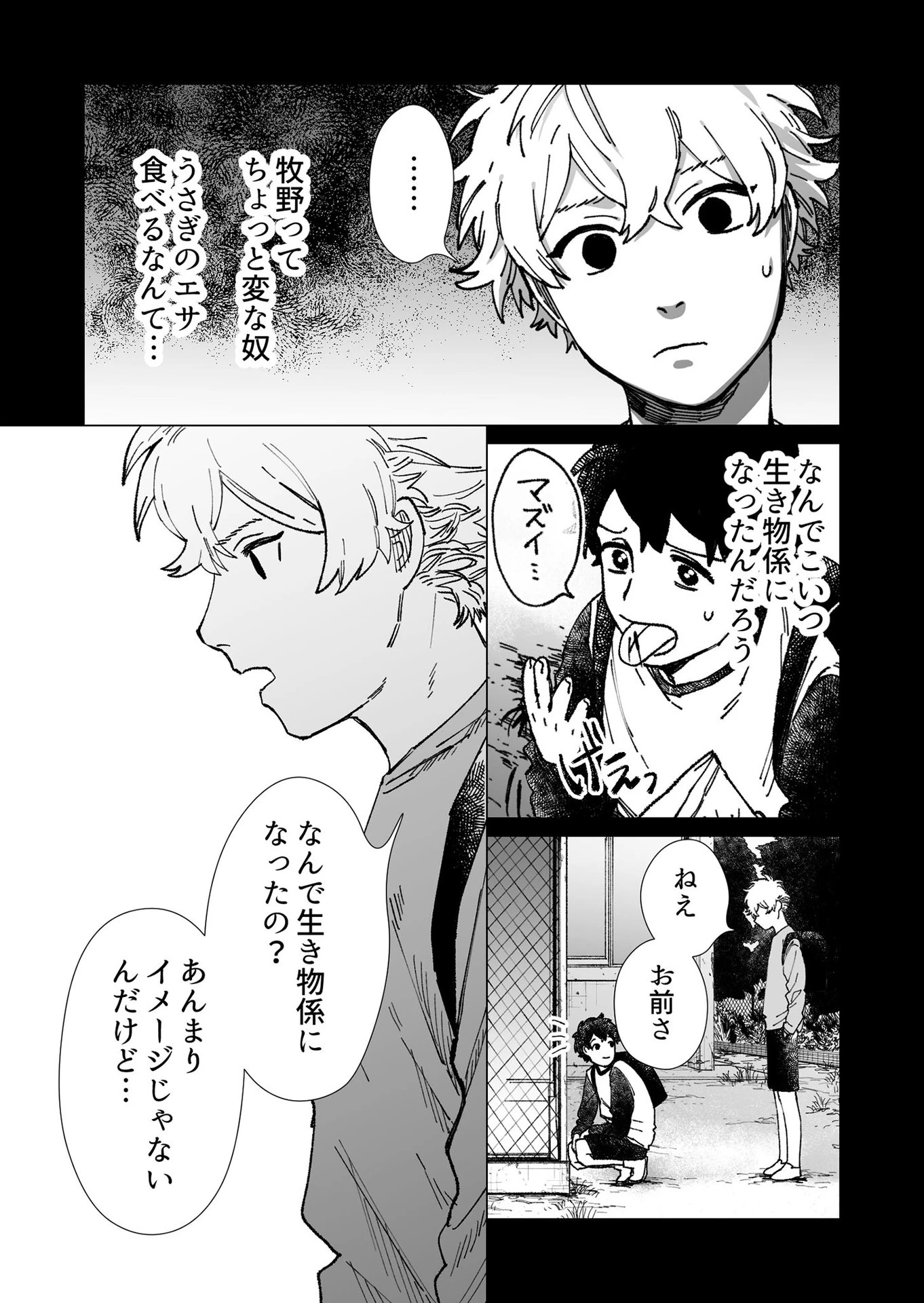ハカナキ楽園 第20話 - 3