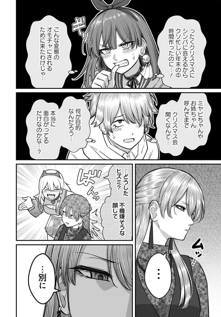 ダメ人間の愛しかた 第25話 - 4