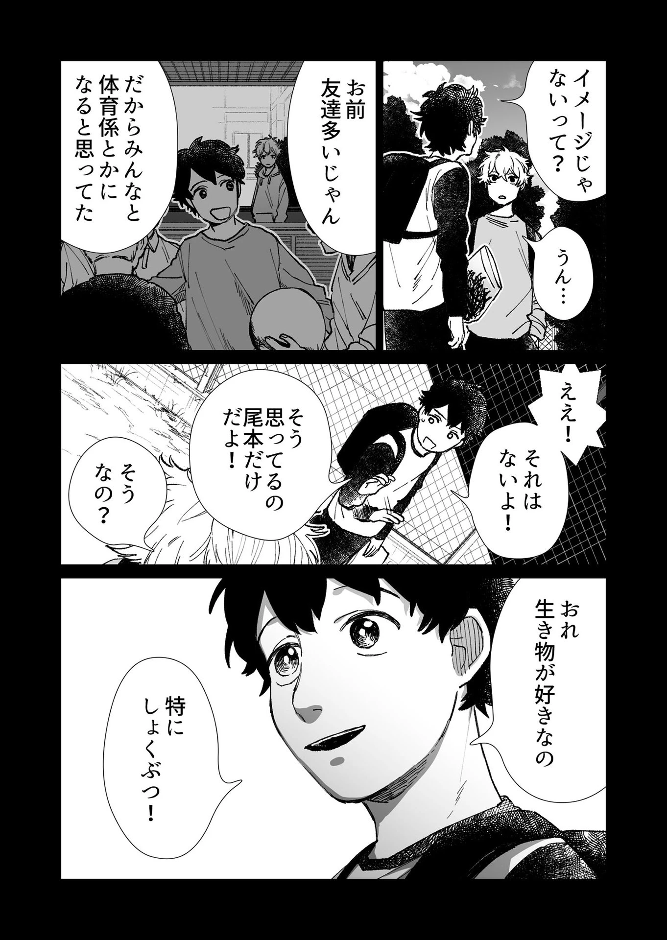 ハカナキ楽園 第20話 - 4