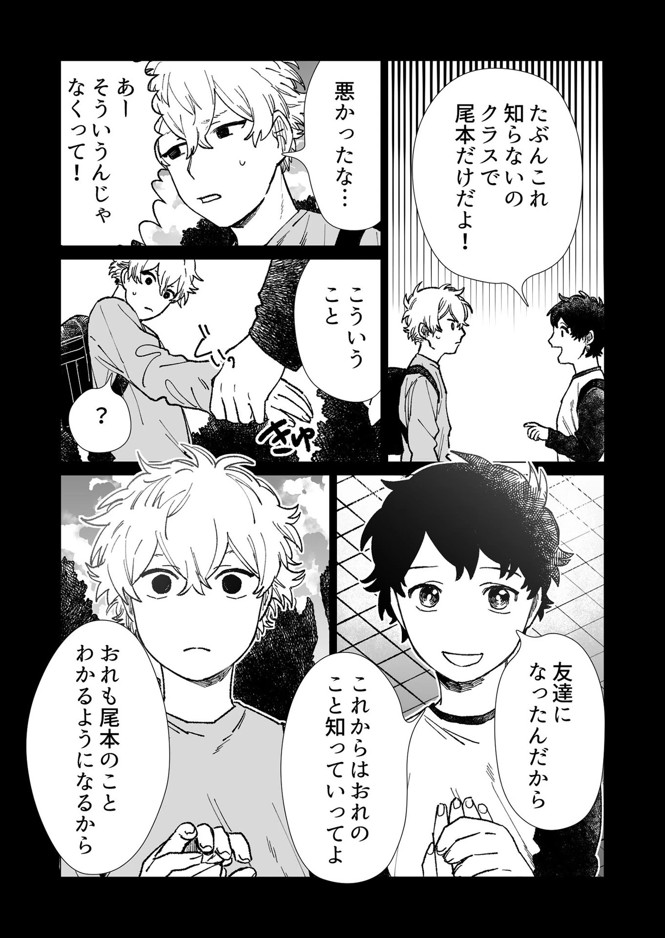 ハカナキ楽園 第20話 - 5