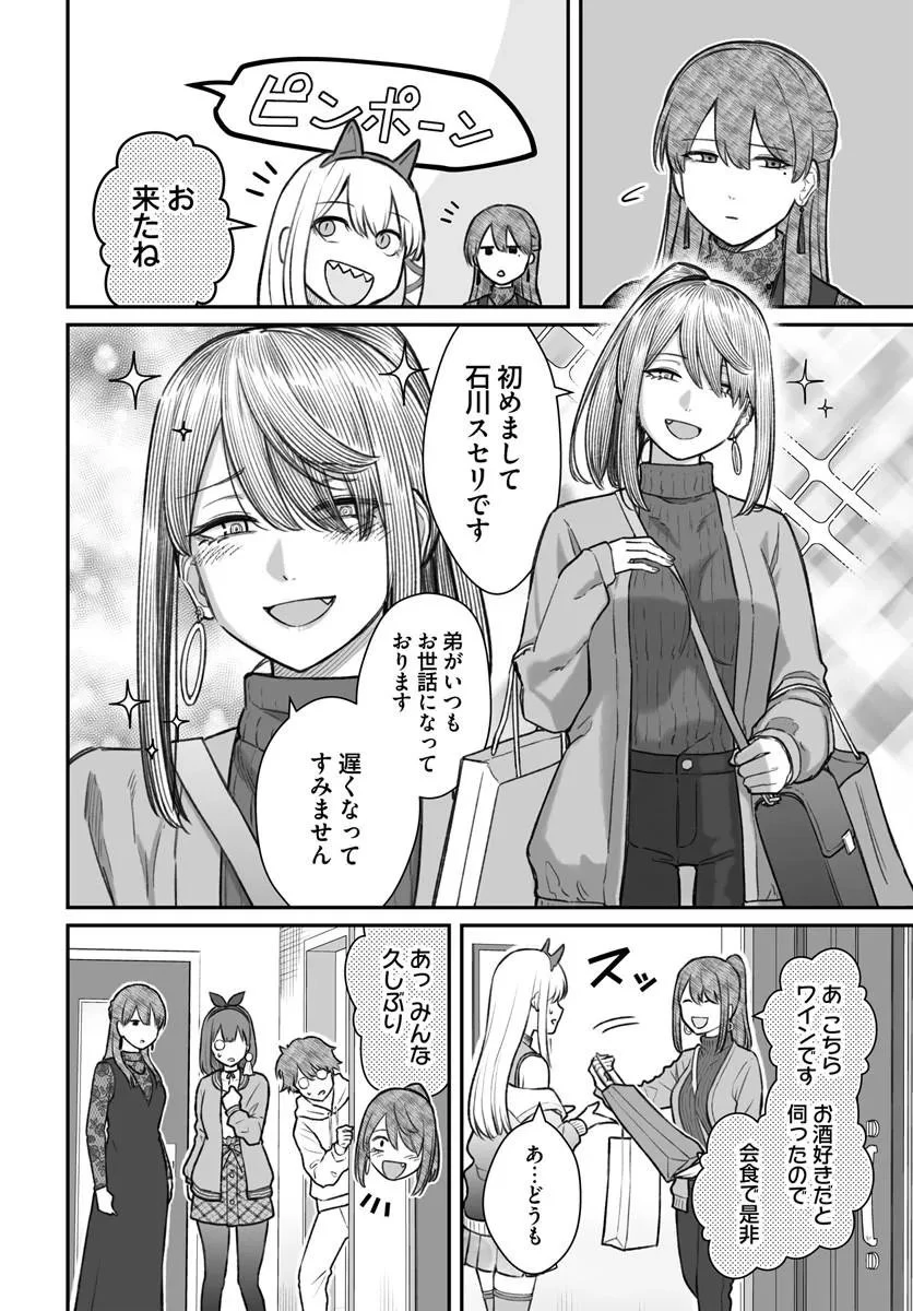 ダメ人間の愛しかた 第25話 - 6