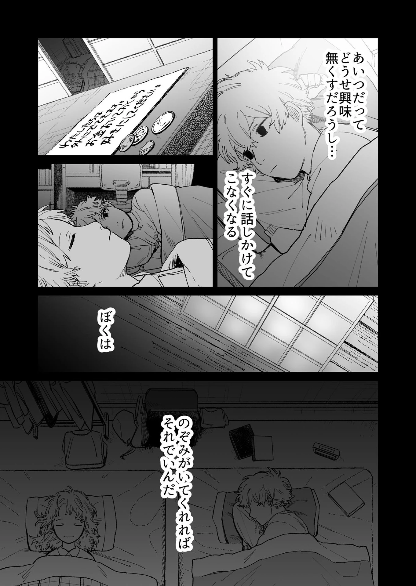 ハカナキ楽園 第20話 - 7