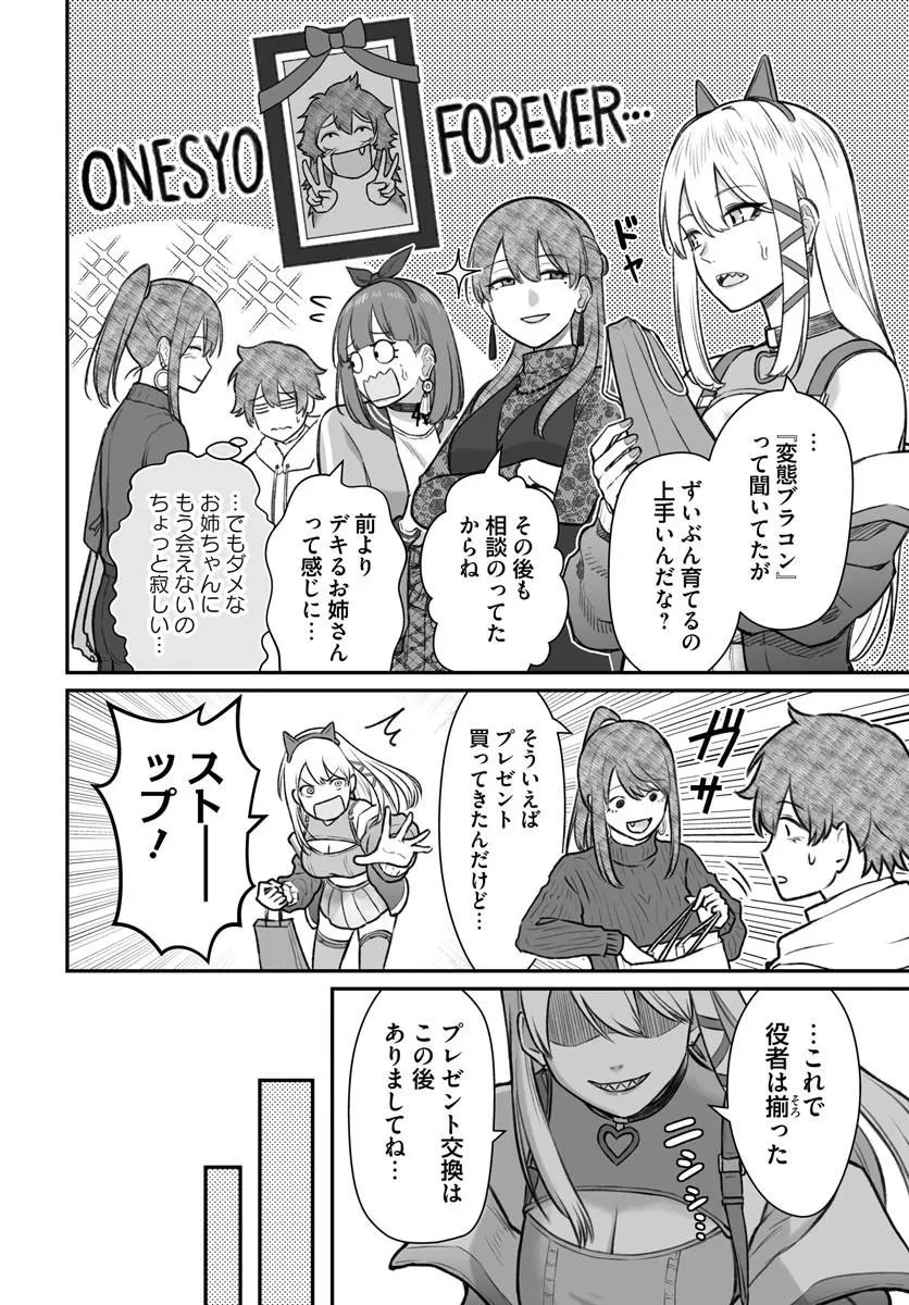 ダメ人間の愛しかた 第25話 - 8