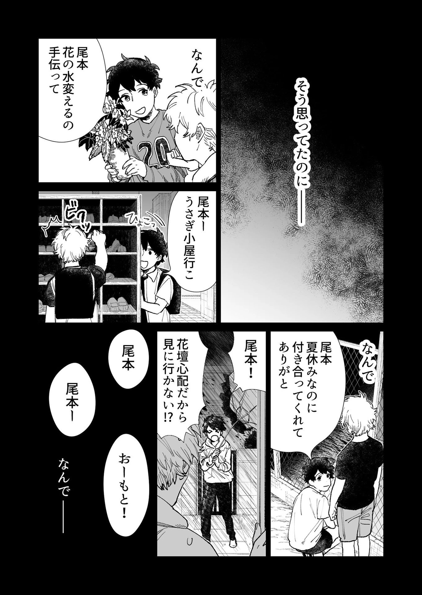 ハカナキ楽園 第20話 - 8