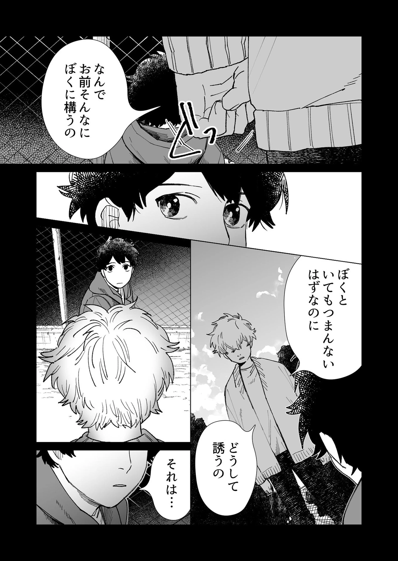 ハカナキ楽園 第20話 - 9