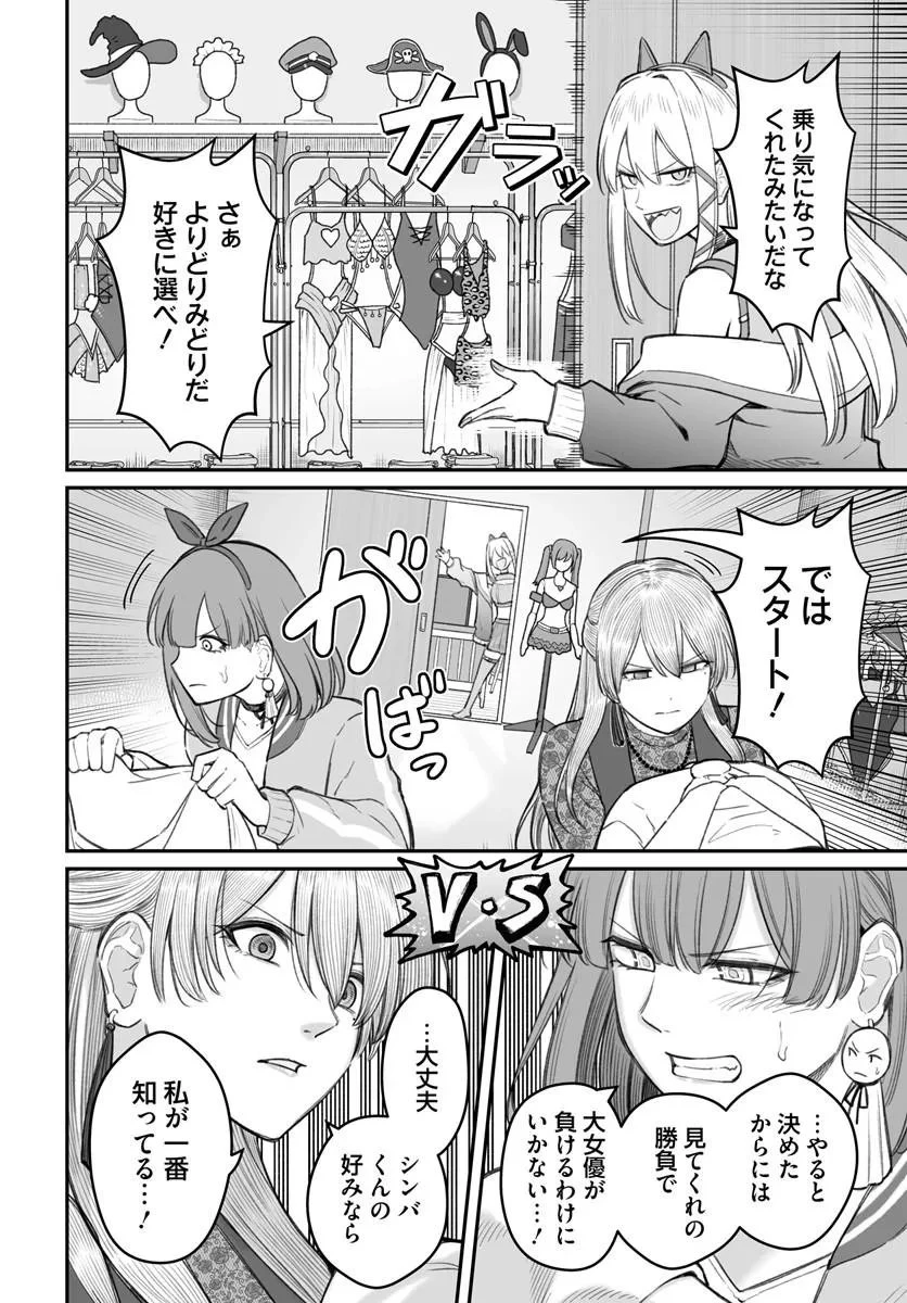 ダメ人間の愛しかた 第25話 - 12