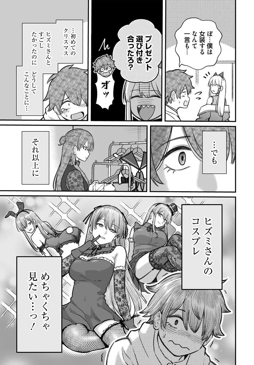 ダメ人間の愛しかた 第25話 - 13