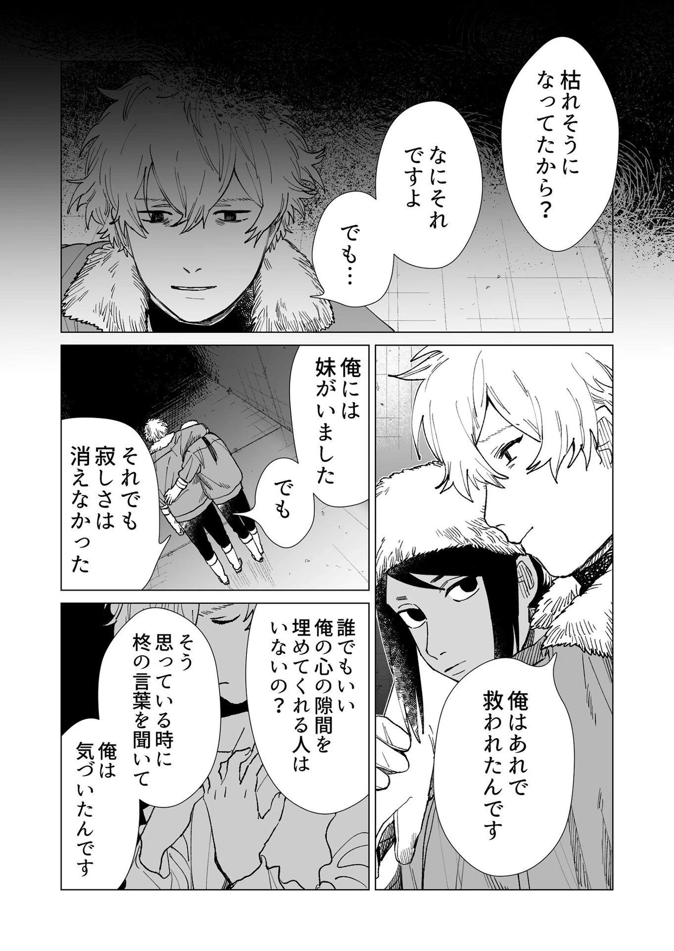 ハカナキ楽園 第20話 - 12