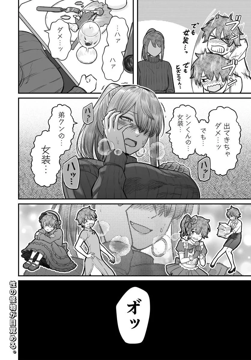 ダメ人間の愛しかた 第25話 - 14