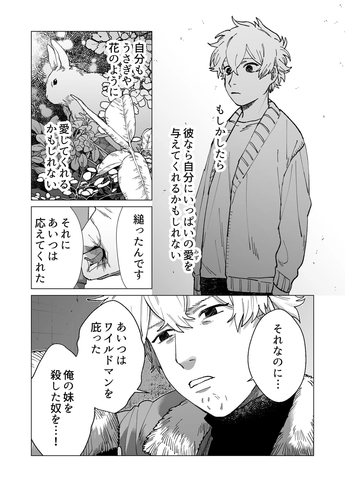 ハカナキ楽園 第20話 - 13