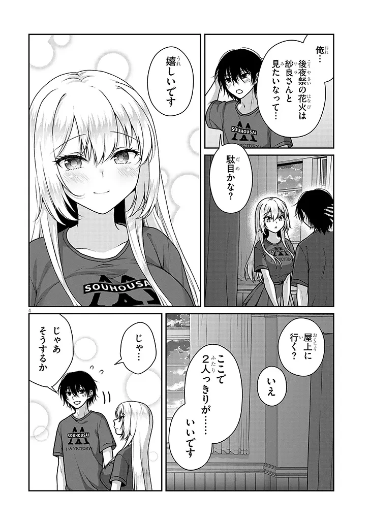 理想の彼女 第35話 - 4