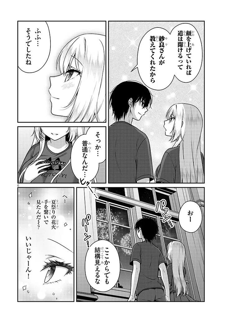 理想の彼女 第35話 - 6