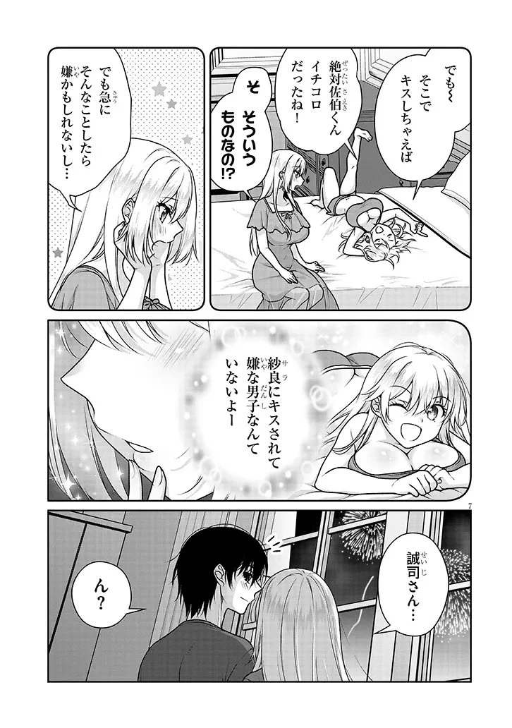 理想の彼女 第35話 - 7