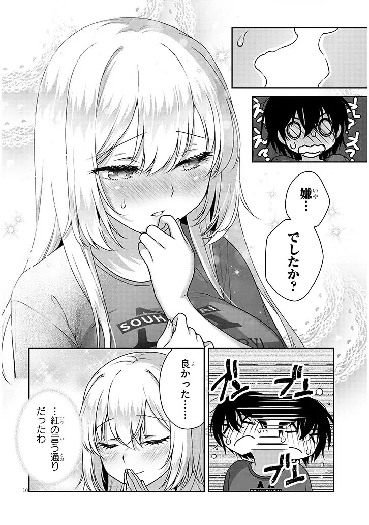 理想の彼女 第35話 - 10