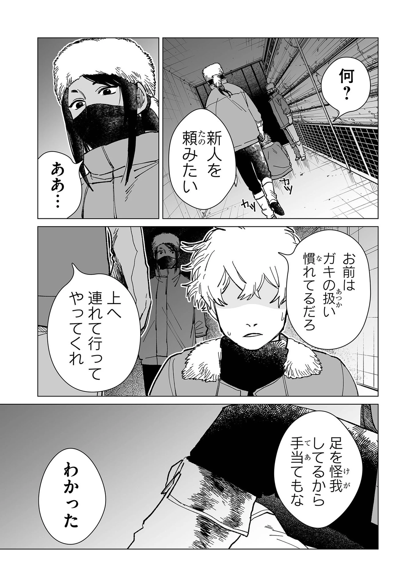 ハカナキ楽園 第19話 - 5