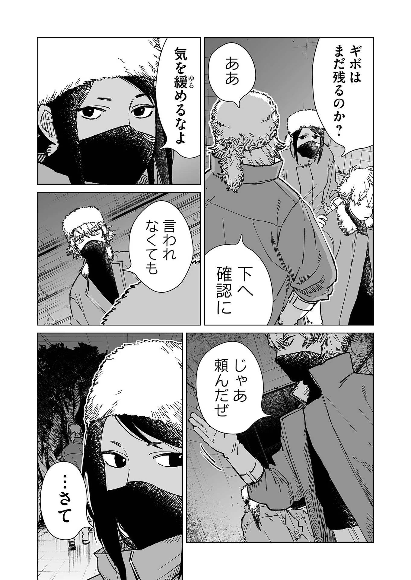 ハカナキ楽園 第19話 - 6