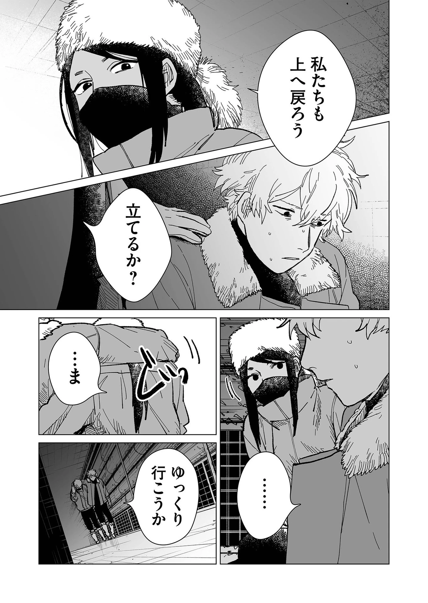 ハカナキ楽園 第19話 - 7