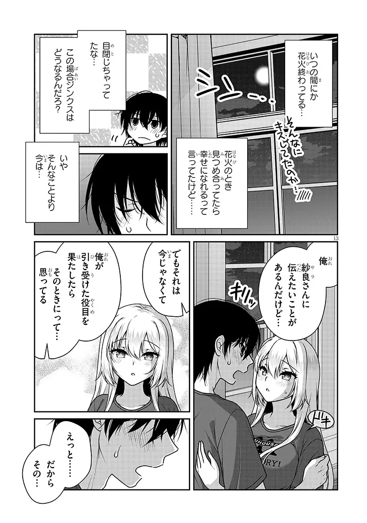 理想の彼女 第35話 - 13