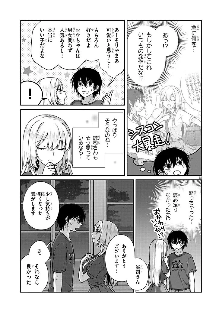 理想の彼女 第35話 - 15