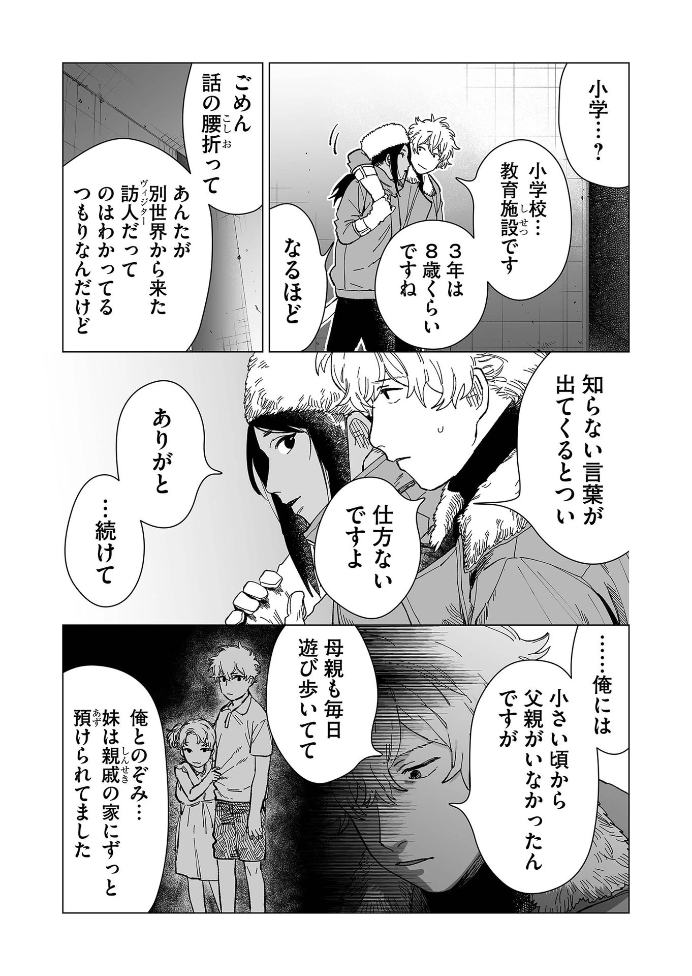 ハカナキ楽園 第19話 - 11