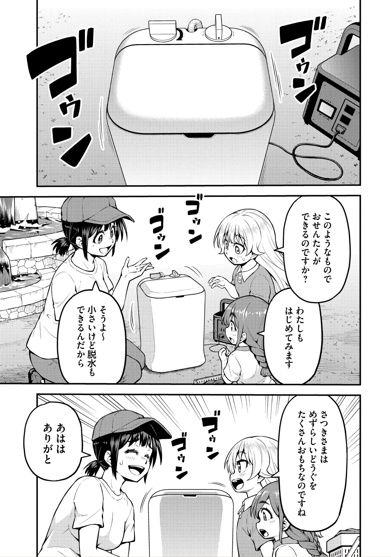 山、買いました 〜異世界暮らしも悪くない〜 第20話 - 1