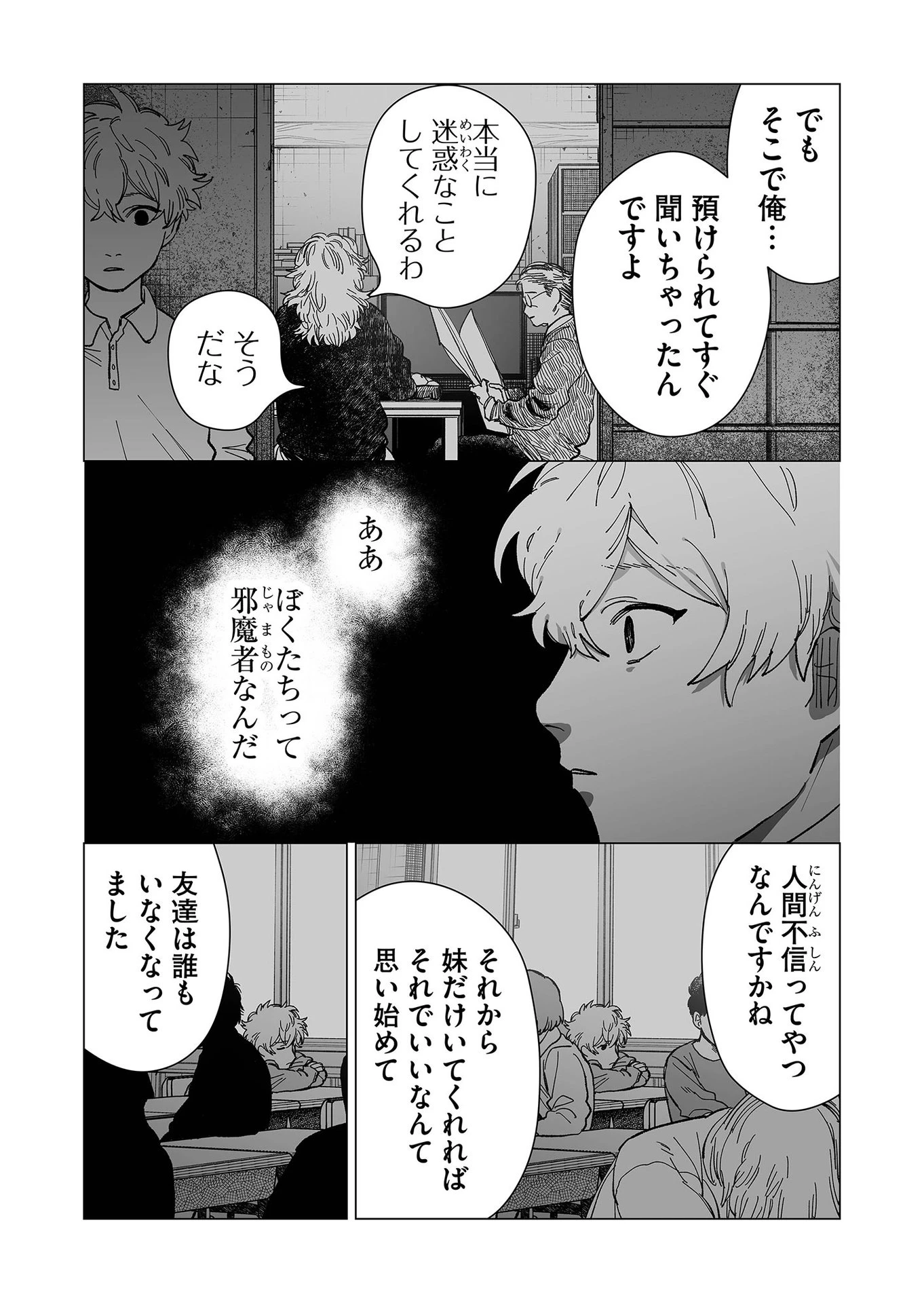 ハカナキ楽園 第19話 - 12