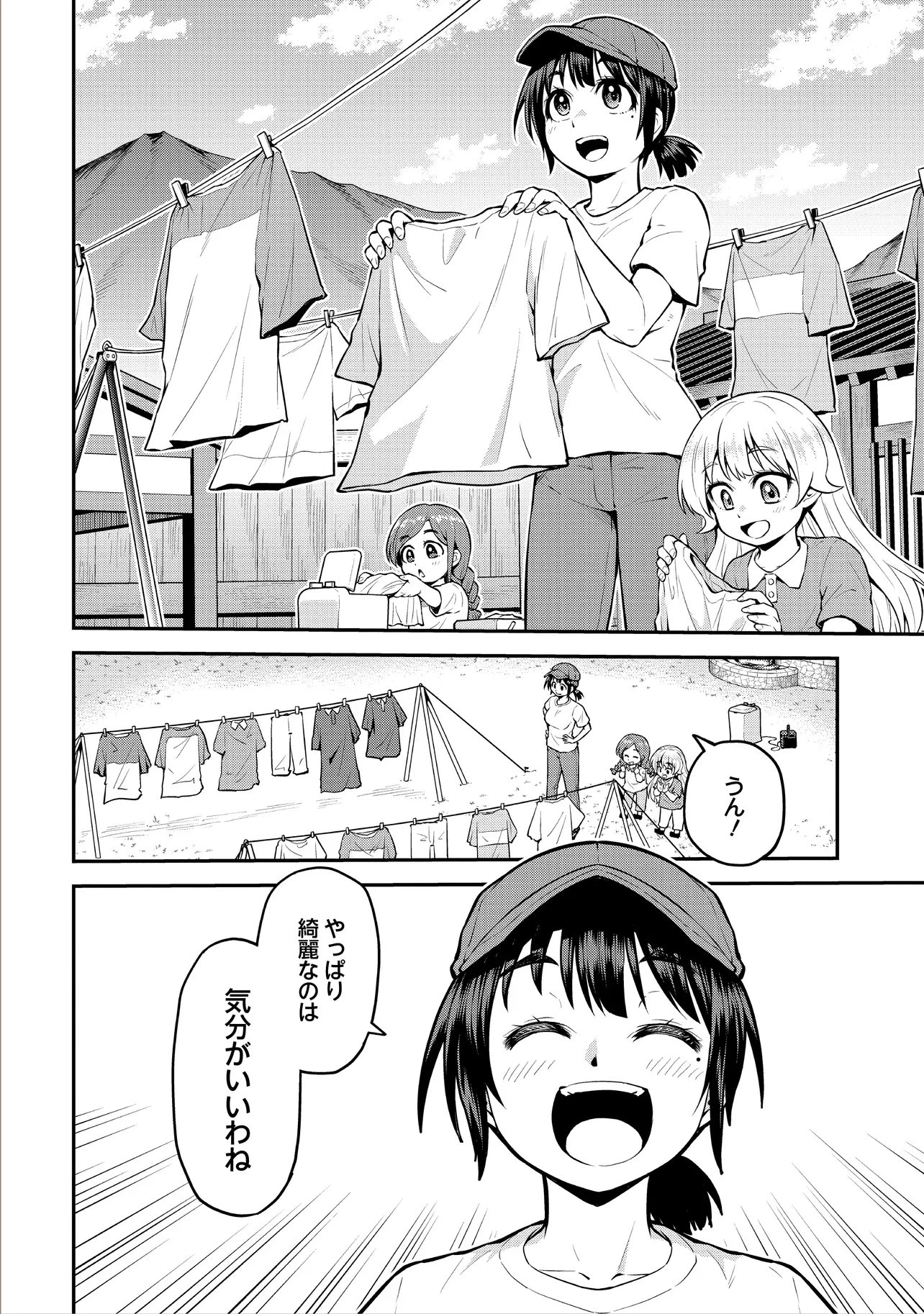 山、買いました 〜異世界暮らしも悪くない〜 第20話 - 2