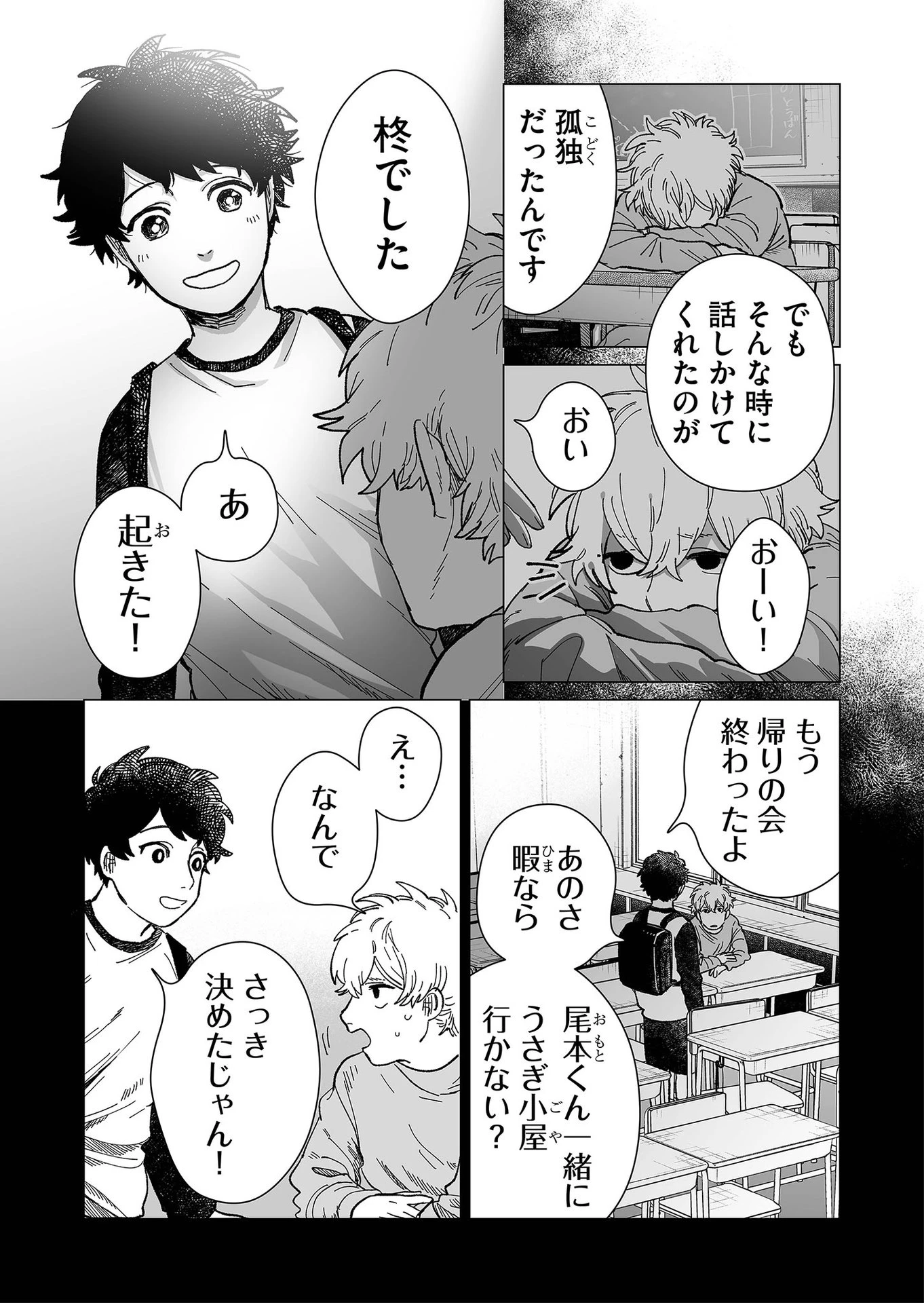 ハカナキ楽園 第19話 - 13