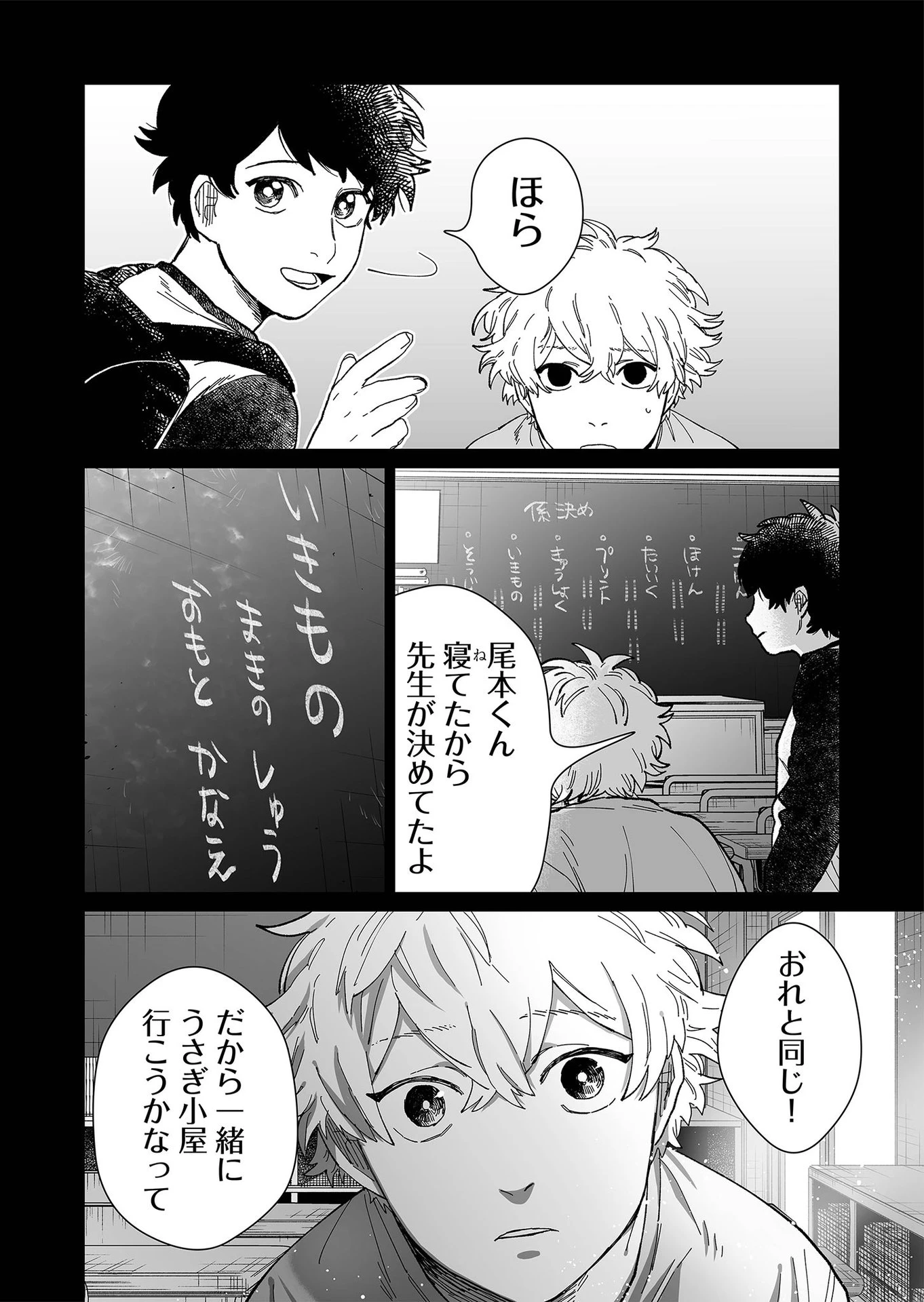 ハカナキ楽園 第19話 - 14