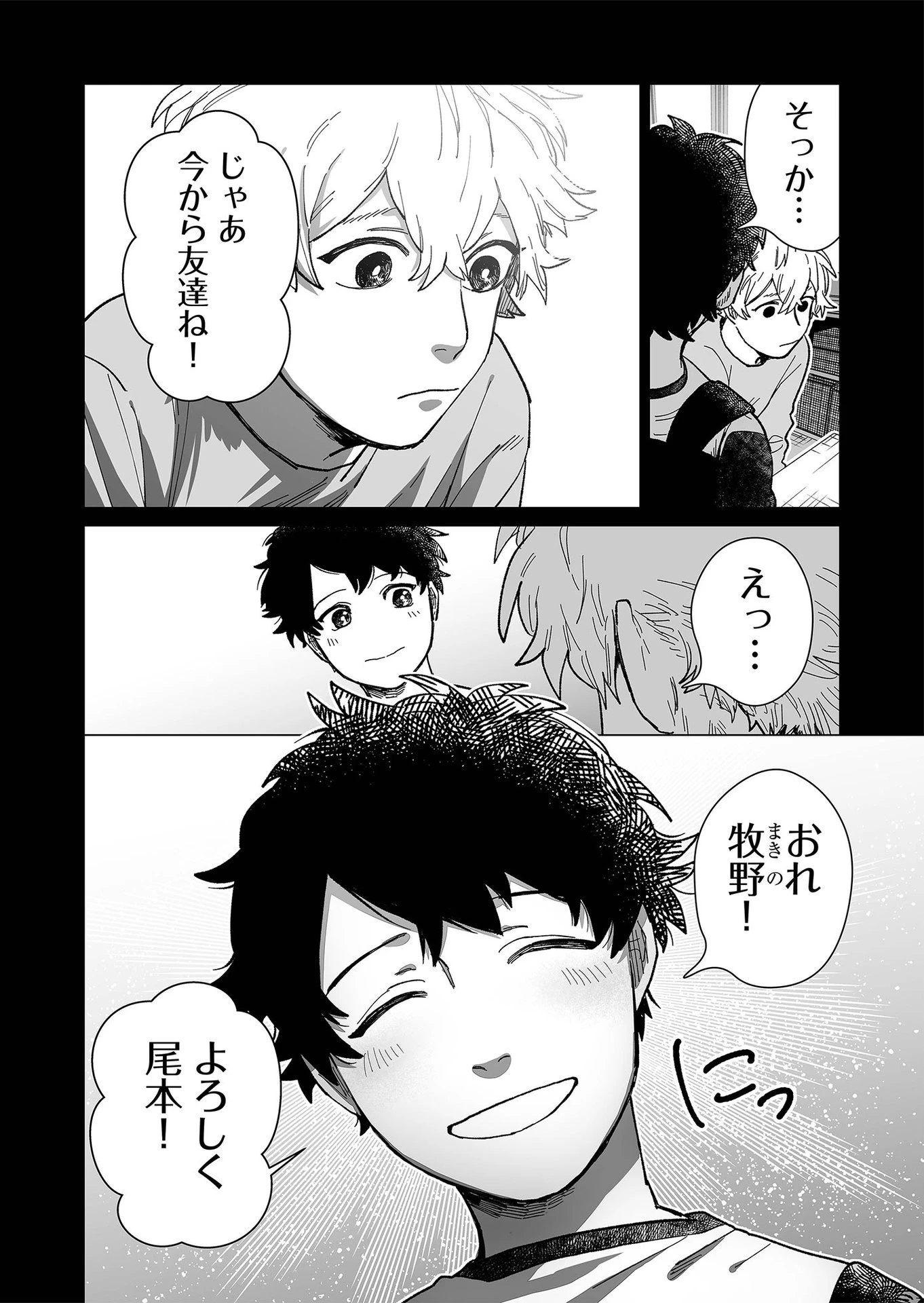 ハカナキ楽園 第19話 - 16