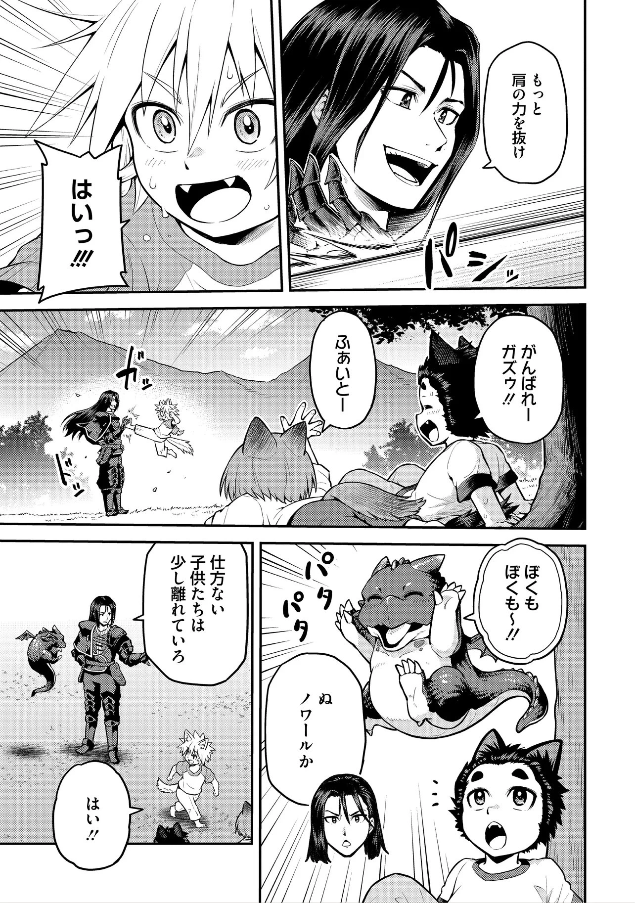 山、買いました 〜異世界暮らしも悪くない〜 第20話 - 5