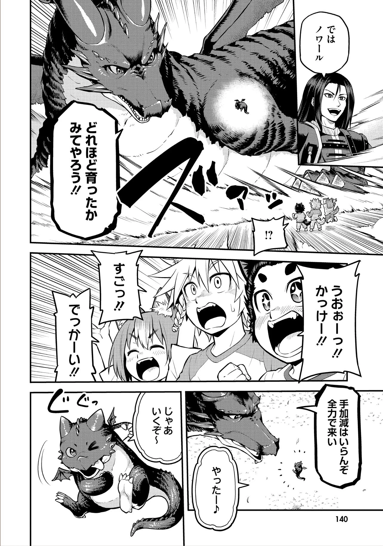 山、買いました 〜異世界暮らしも悪くない〜 第20話 - 6