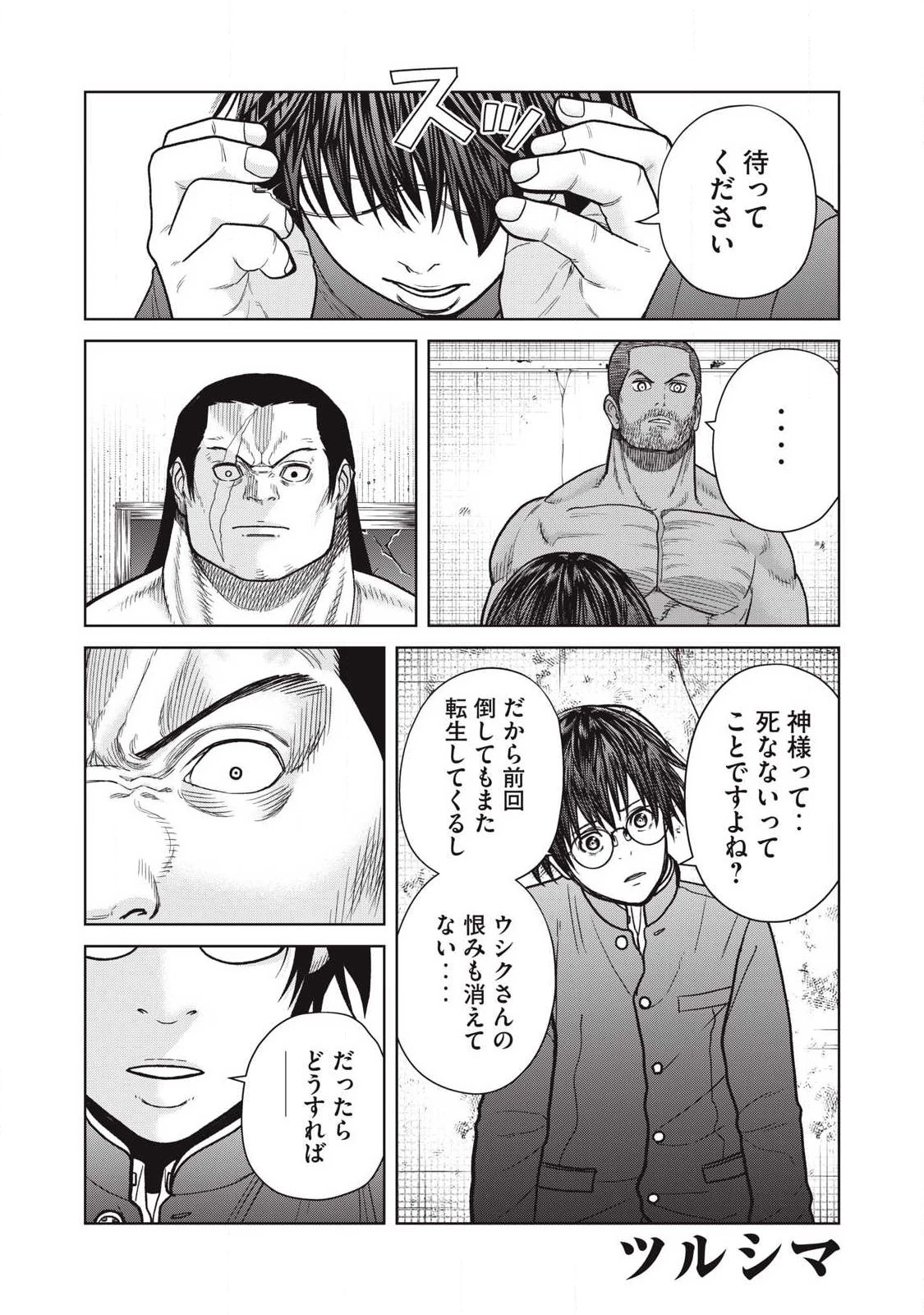 極悪転生 第30話 - 2