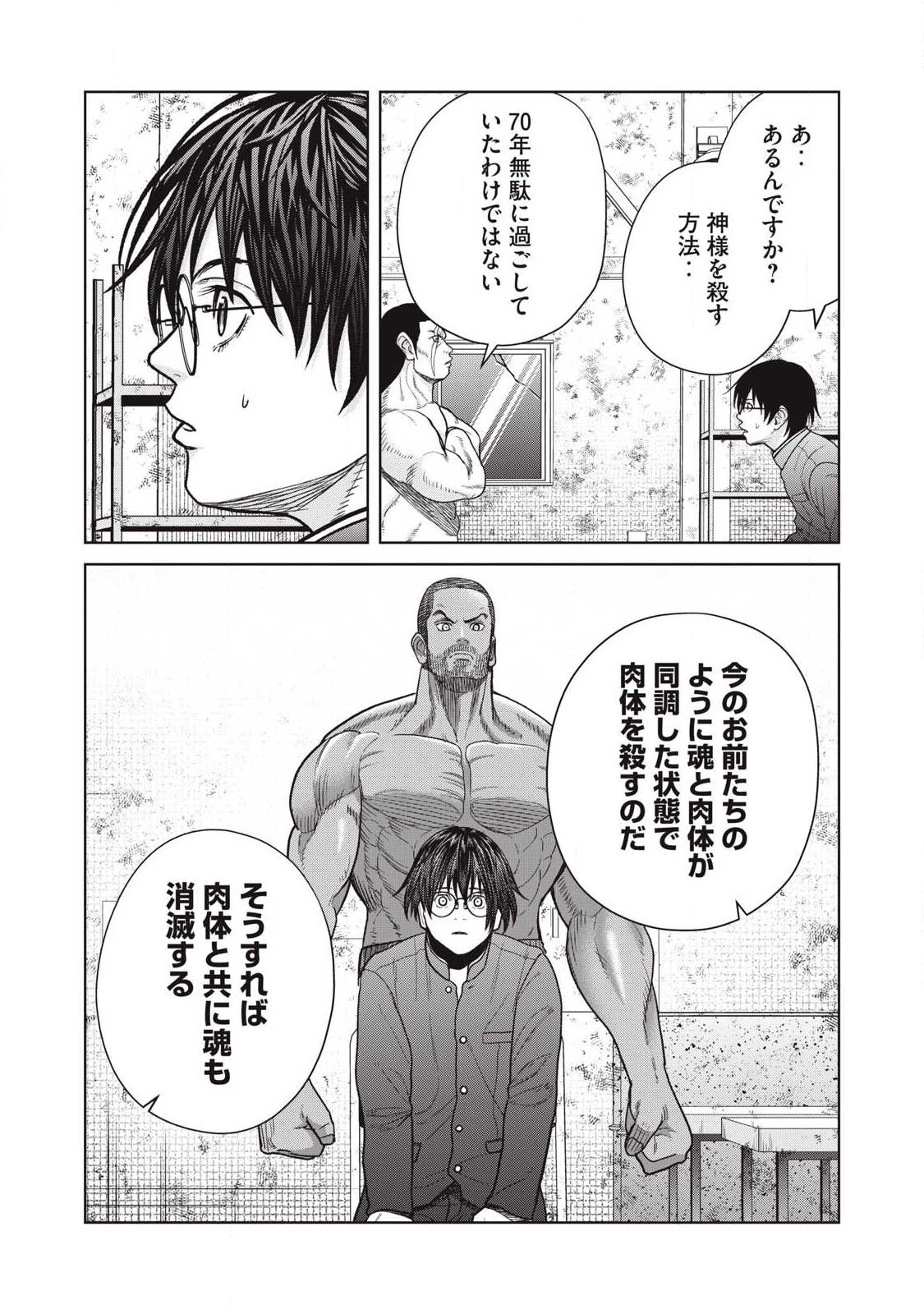 極悪転生 第30話 - 5