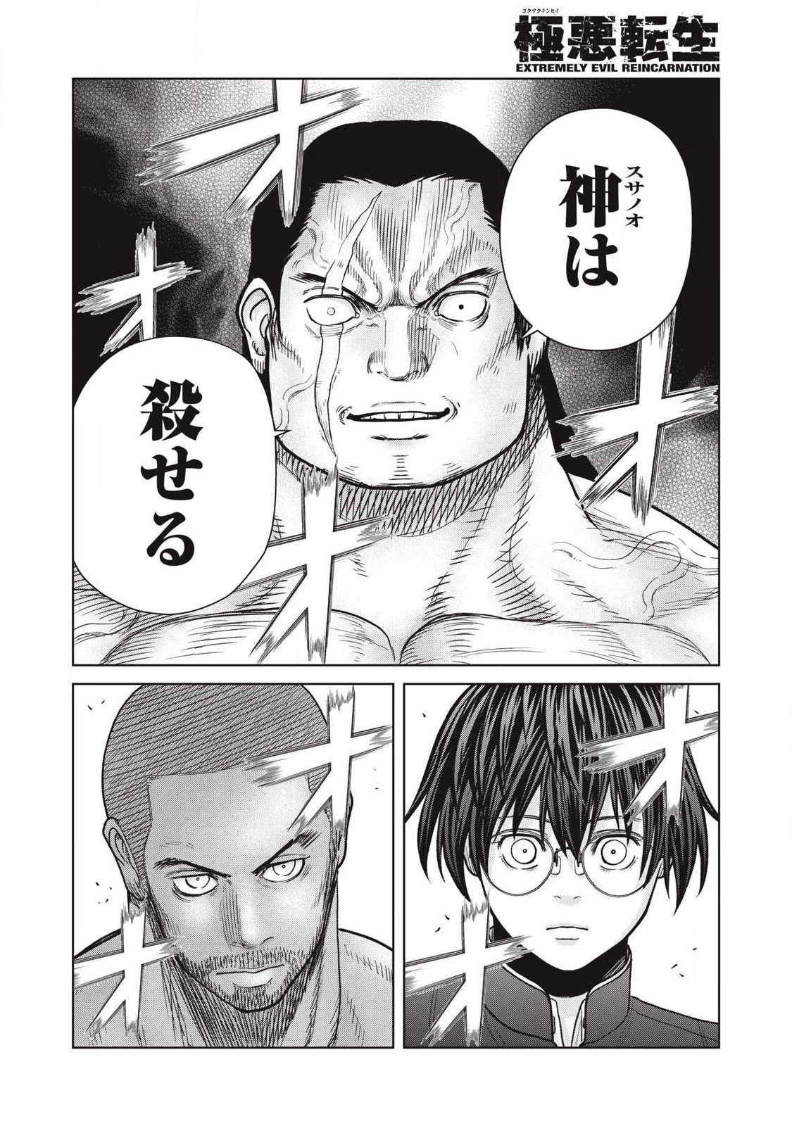 極悪転生 第30話 - 6