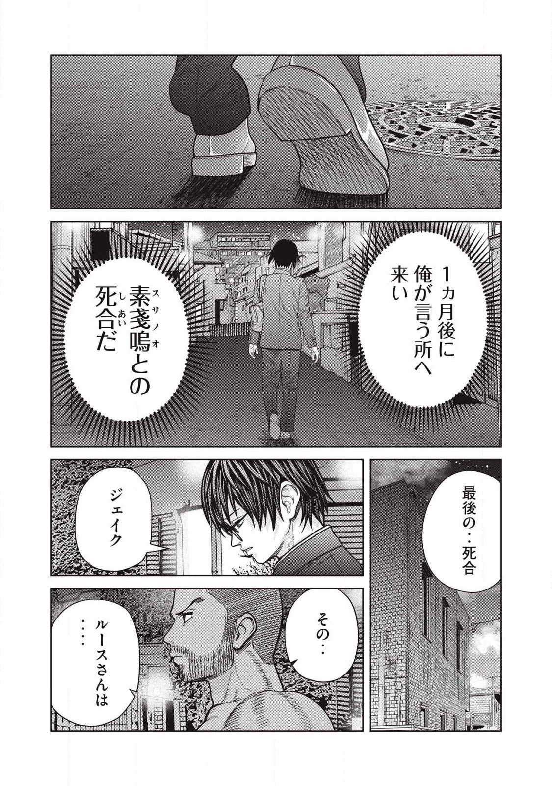 極悪転生 第30話 - 7